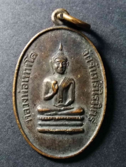 รหัสสินค้า อ่างทอง 007 เหรียญพระพุทธเทพโล วัดจันทร์นิมิตร์ จังหวัดอ่างทอง