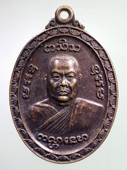 รหัสสินค้า เหรียญคณาจารย์ 7390 เหรียญหลวงพ่อแกง ปสาโท วัดน้ำปึง ตำบลจริม อำเภอท่าปลา จังหวัดอุตรดิตถ์