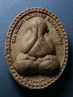 รหัสสินค้า พระปิดตา ทั่วไป 068 พระปิดตาเนื้อผง หลังพระอุปคุตตเถระ วัดมะเกลือ ตำบลมะค่า อำเภอโนนไทย จังหวัดนครราชสีมา