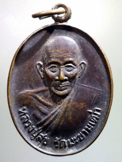 antig FB 178 เหรียญหลวงปู่ศุข วัดปากคลองมะขามเฒ่า จังหวัดชัยนาท หลังกรมหลวงชุมพร ออกวัดภูพลานสูง ตำบลนาจะหลวย อำเภอนาจะหลวย จังหวัดอุบลราชธานี พระรายการนี้ให้เช่าบูชาแล้ว