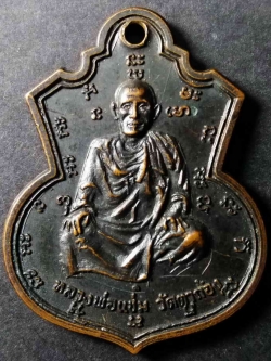 รหัสสินค้า นครปฐม 006 เหรียญหลวงพ่อแช่ม วัดตาก้อง จ.นครปฐม หลังหลวงพ่อ พ.พิมฺพวนฺโน วัดชัยนิมิตร สร้างปี 2516