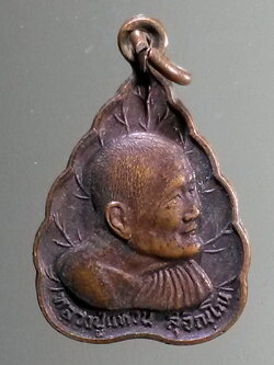 antig FB 286 เหรียญใบโพธิ์เล็ก หลวงปู่แหวน วัดดอยแม่ปั๋ง จังหวัดเชียงใหม่ ที่ระลึกอายุครบ 97 ปี สร้างปี 2527 พระรายการนี้ให้เช่าบูชาแล้ว