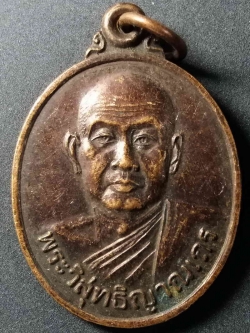 รหัสสินค้า จันทบุรี 002 เหรียญพระวิสุทธิญาณเถร หลวงพ่อสมชาย วัดเขาสุกิม จังหวัดจันทบุรี สร้างปี 2547 ที่ระลึกอายุครบ 79 ปี