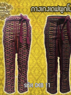 ชุดผ้าไทย กางเกงเดฟผูกโบว์ DEB 11