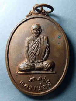 รหัสสินค้า เหรียญคณาจารย์ 420 เหรียญหลวงพ่อลี วัดธรรมสามัคคี เมืองพัทยาใต้ ตำบลหนองปรือ อำเภอบางละมุง จังหวัดชลบุรี พระรายการนี้ให้เช่าบูชาแล้ว