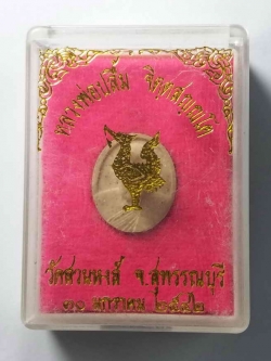 รหัสสินค้า พระมีกล่อง 027 พระผงรูปเหมือน เนื้อผง หลวงพ่อปลื้ม วัดสวนหงส์ จังหวัดสุพรรณบุรี