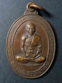 รหัสสินค้า ชลบุรี 016 เหรียญหลวงพ่อเส็ง วัดป่ามะไฟ ที่ระลึกในงานวางศิลาฤกษ์อุโบสถ วัดทับบริบูรณ์ จังหวัดชลบุรี สร้างปี 2534