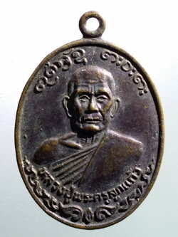 antig FB 192 เหรียญ รุ่น 2 หลวงปู่พระครูลูกแก้ว วัดป่าน้ำใส ตำบลน้ำใส อำเภอจตุรพักตรพิมาน จังหวัดร้อยเอ็ด สร้างปี 2540