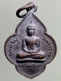 รหัสสินค้า เหรียญพระพุทธ 3863 เหรียญหลวงพ่อเพชร หลวงพ่อเต่า วัดน้ำพุสิทธาราม จังหวัดอ่างทอง