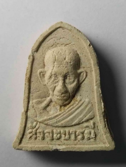 รหัสสินค้า พระเนื้อดิน เนื้อผง เนื้อว่าน 319 พระผงสัจจะบารมี หลวงพ่อเกษม เขมโก สำนักสุสานไตรลักษณ์ จังหวัดลำปาง สร้างปี 2531