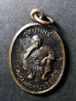 รหัสสินค้า เหรียญคณาจารย์ 027 เหรียญหลวงพ่อคูณ วัดบ้านไร่ ออกวัดโนนแต้วอำเภอโนนสูง จังหวัดนครราชสีมา ตอกโค๊ต