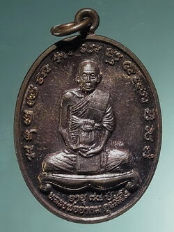 รหัสสินค้า เหรียญคณาจารย์ 7490 เหรียญทองแดงผิวไฟ หลวงพ่ออาคม คุณสังวโร วัดยายร่ม สร้างปี 2558 ตอกโค๊ต ด้านหน้า