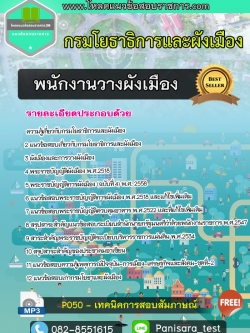+NEW+แนวข้อสอบพนักงานวางผังเมือง กรมโยธาธิการและผังเมือง
