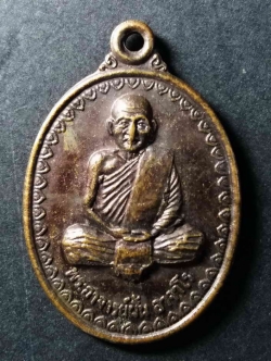 รหัสสินค้า สกลนคร 005 เหรียญพระอาจารย์ฝั้น อาจาโร วัดป่าอุดมสมพร จังหวัดสกลนคร ไม่ทราบปีที่สร้าง