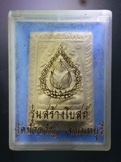 รหัสสินค้า พระมีกล่อง 290 สมเด็จพระพุทธ เนื้อผง รุ่น 1 สร้างโบสถ์ ซื้อที่ดิน วัดบัวขวัญ สร้างปี 2545