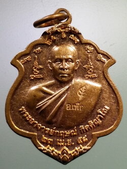 รหัสสินค้า เหรียญคณาจารย์ 7204 เหรียญพระอาจารย์กฤษณ์ กิตติญาโณ หลังท้าวมหาพรหม วัดนิมิตโพธิญาณ อำเภอเพ็ญ จังหวัดอุดรธานี สร้างปี 2558 ตอกโค๊ต