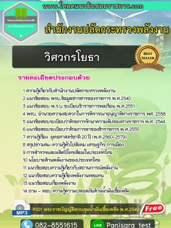 แนวข้อสอบวิศวกรโยธา สำนักงานปลัดกระทรวงพลังงาน
