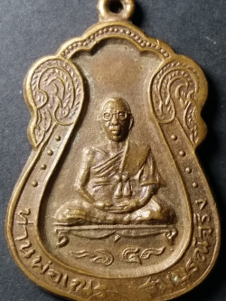 รหัสสินค้า ขอนแก่น 005 เหรียญเสมา ท่านพ่อเณร สมบูรณ์จริง วัดสมบูรณ์วนาราม จ. ขอนแก่น ศิษย์หลวงพ่อกบ วัดเขาถ้ำสาริกา