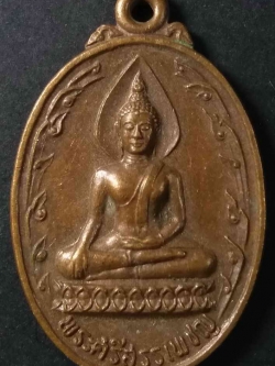 รหัสสินค้า ลพบุรี 013 เหรียญพระศรีสรรเพชญ์ วัดสามัคคีพัฒนาราม อำเภอนิคมฯ จังหวัดลพบุรี สร้างปี 2521 ที่ระลึกในงานเสด็จทรงยกช่อฟ้าและตัดลูกนิมิตอุโบสถ