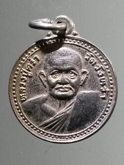 antig FB 283 เหรียญกลมเล็ก หลวงปู่คร่ำ วัดวังหว้า อำเภอแกลง จังหวัดระยอง สร้างปี 2532