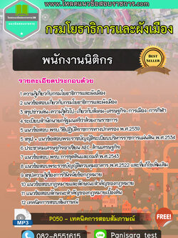 UPDATE แนวข้อสอบพนักงานนิติกร กรมโยธาธิการและผังเมือง