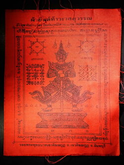 รหัสสินค้า ผ้ายันต์สำนักต่างๆ 013 ผ้ายันต์ท้าวเวสสุวรรณ รอยพระพุทธบาทเขาคิชฌกูฏ อำเภอเขาคิชฌกูฏ จังหวัดจันทบุรี