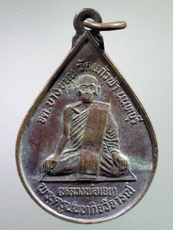 antig FB 224 เหรียญหลวงพ่อเฉย พระครูนนทกิจวิจารณ์ วัดแก้วฟ้า จังหวัดนนทบุรี สร้างปี 2532 พระรายการนี้ให้เช่าบูชาแล้ว