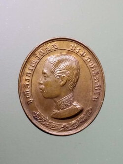 รหัสสินค้า พระมหากษัตริย์ และบุคคลสำคัญ 255 เหรียญรูปไข่เล็ก รัชกาลที่ 5 สมเด็จพระจุลจอมเกล้าเจ้าอยู่หัว จุฬาลงกรณ์บรมราชาธิราช ตอกโค๊ต ไม่ทราบที่