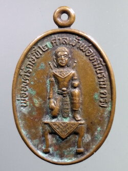 รหัสสินค้า เหรียญคณาจารย์ 7219 เหรียญพ่อองครักษ์ที่ 2 ศาลเจ้าพ่อหมื่นราม จังหวัดตรัง สร้างปี 2536