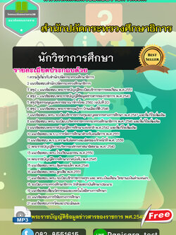 [NEW]แนวข้อสอบนักวิชาการศึกษา สำนักงานปลัดกระทรวงศึกษาธิการ