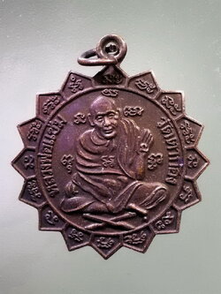 รหัสสินค้า เหรียญคณาจารย์ 7422 เหรียญหลวงพ่อแช่ม วัดตาก้อง จังหวัดนครปฐม หลังพระอาจารย์ฮวด ธรรมทีโย ตอกโค๊ต พระรายการนี้ให้เช่าบูชาแล้ว