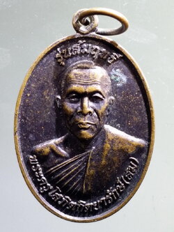 antig FB 62 เหรียญพระครูโสภิตกิตยารักษ์ หลวงพ่อสม วัดวารีวัน รุ่นสัมฤทธิ์