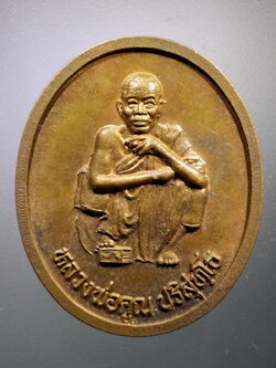 รหัสสินค้า เหรียญคณาจารย์ 7278 เหรียญหลวงพ่อคูณ วัดบ้านไร่ รุ่นตั้งกิ่งอำเภอเขาฉกรรจ์ อำเภอเมือง จังหวัดสระแก้ว สร้างปี 2537