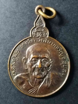 รหัสสินค้า อุบลราชธานี 005 เหรียญหลวงปู่มั่น ทัตโตวัดโนนเจริญ จังหวัดอุบลราชธานี รุ่นทูลเกล้า ไทยไทยไทย พระรายการนี้ให้เช่าบูชาแล้ว