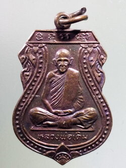 รหัสสินค้า เหรียญคณาจารย์ 7256 เหรียญเสมาหลวงพ่อเดิม วัดหนองโพ พิธีวัดบางคลาน ปี 2529