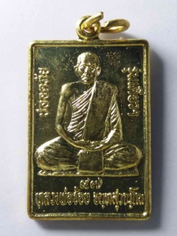 รหัสสินค้า เหรียญคณาจารย์ 193 เหรียญกะไหล่ทอง ปลอดภัยรุ่นเดี่ยว หลวงพ่อจ้อย วัดศรีอุทุมพร จังหวัดนครสวรรค์