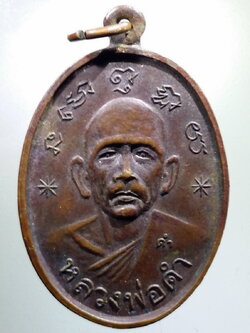 antig FB 175 เหรียญหลวงพ่อดำ วัดนางหงษ์ จังหวัดนครนายก ปี 2525
