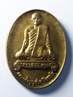 รหัสสินค้า นครสวรรค์ 051 เหรียญหลวงพ่อบุญช่วย วัดบ่อพยอม จังหวัดนครสวรรค์ สร้างปีพศ. 2558 รุ่นหล่อรูปเหมือน ตอกโค๊ต หมายเลข 85