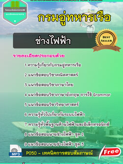 [update] แนวข้อสอบช่างไฟฟ้า กรมอู่ทหารเรือ