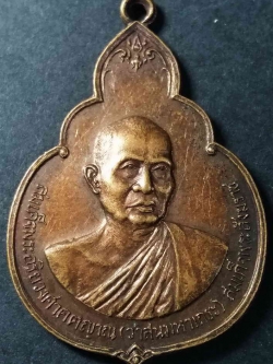 รหัสสินค้า กรุงเทพ 036 เหรียญสมเด็จพระอริยวงศาคตญาณวาสน์มหาเถร สมเด็จพระสังฆราช หลังกลอน สร้างปี 2526