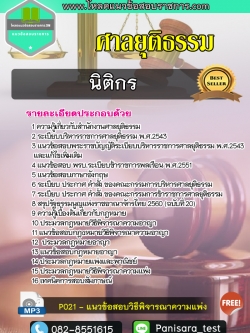 แนวข้อสอบนิติกร ศาลยุติธรรม