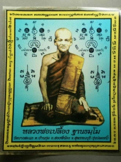 รหัสสินค้า เครื่องราง ล็อตเก็ต ภาพถ่าย 034 สติ๊กเกอร์ติดรถยนต์ หลวงพ่อเปลื้อง วัดบางสะแก อ.สองพี่น้อง จ.สุพรรณบุรี จำนาน 2 แผ่น เก่าเก็บ ครับ