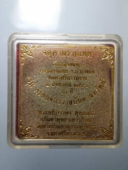 รหัสสินค้า พระมีกล่อง 260 จตุคามรามเทพเนื้อผงใบลาน ต้นครอบจักรวาลบันดาลทรัพย์ วัดคลองน้อย ตำบลคลองน้อย อำเภอปากพนัง จังหวัดนครศรีธรรมราช พระอธิการคง พุทธสโร จัดสร้าง อภิมหาพุทธาเทวาภิเษก ณ.วัดพระบรมธาตุวรมหาวิหาร จังหวัดนครศรีธรรมราช