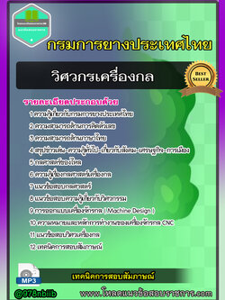 แนวข้อสอบวิศวกรเครื่องกล การยางแห่งประเทศไทย update new