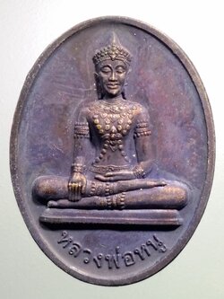 รหัสสินค้า เหรียญพระพุทธ 3906 เหรียญพระพุทธทรงเครื่องหลวงพ่อหนู วัดชีปะขาว อำเภอบางปะอิน จังหวัดอยุธยา สร้างปี 2549 ที่ระลึกในงานฉลองพระประธาน หลวงพ่อหนู การไฟฟ้าส่วนภูมิภาค สร้างถวาย