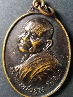 รหัสสินค้า นครราชสีมา 038 เหรียญหลวงพ่อขุน โชติโก วัดตะโก อำเภอคง จังหวัดนครราชสีมา สร้างปี 2536 รุ่นสร้างโรงพยาบาล จังหวัดนครสวรรค์ พระรายการนี้ให้เช่าบูชาแล้ว