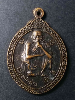 รหัสสินค้า นครราชสีมา 076 เหรียญหลวงพ่อคูณ วัดบ้านไร่ รุ่นสงฆ์น้ำ สร้างปี 2537 พิมพ์นิยมบล็อคแตก