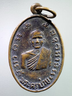 antig FB 225 เหรียญหลวงพ่อบ่าย วัดช่องลม ที่ระลึกสร้างอุโบสถ ปี 2544