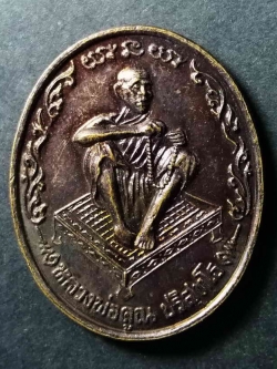 รหัสสินค้า เหรียญคณาจารย์ 026 เหรียญหลวงพ่อคูณ วัดบ้านไร่ รุ่นปลอดภัย สร้างปี 2537