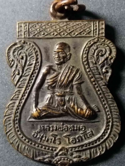 รหัสสินค้า อยุธยา 003 เหรียญเสมาหลวงพ่อหมอ โอภาโส วัดโคกกระต่ายทอง ตำบลจำปา อำเภอท่าเรือ จังหวัดอยุธยา รุ่นร่วมบุญสร้างโบสถ์
